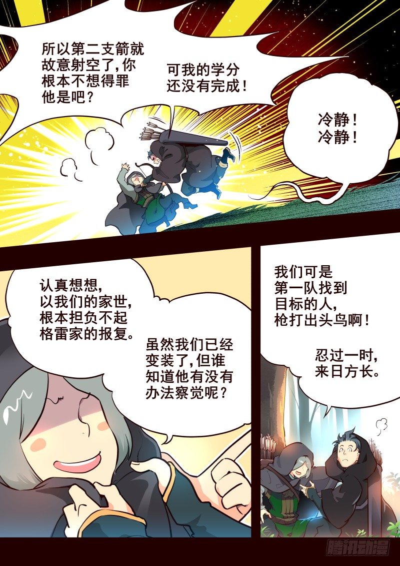 《揍他》013 小树林里的商议 第4页