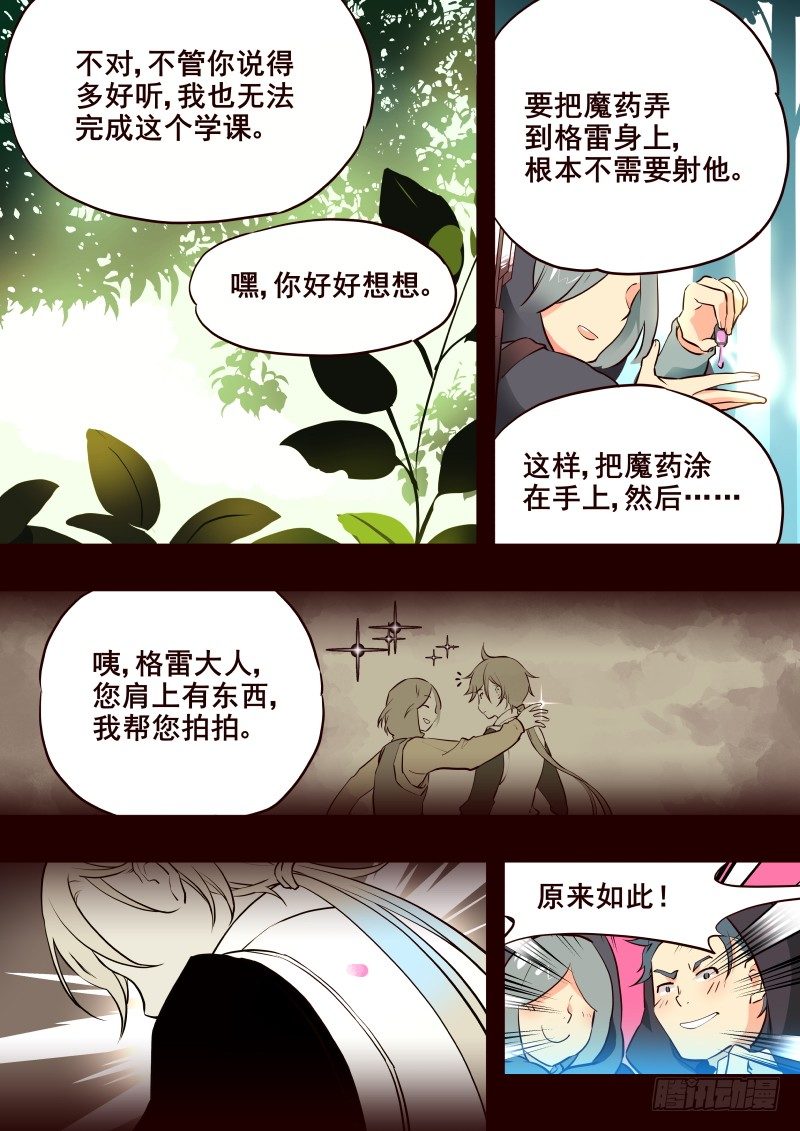 《揍他》013 小树林里的商议 第5页
