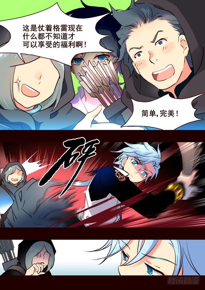 《揍他》013 小树林里的商议 第6页