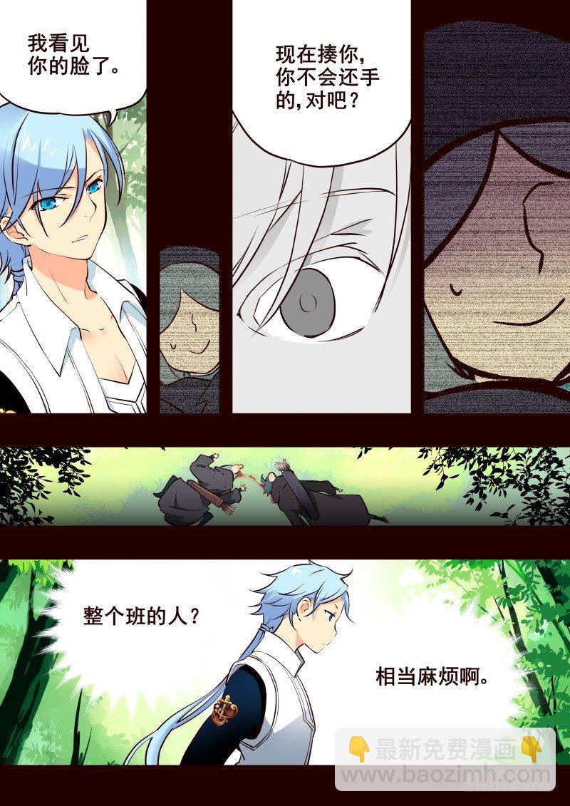 《揍他》013 小树林里的商议 第7页