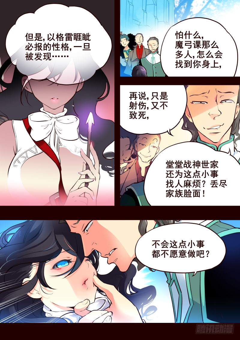 《揍他》014 莉莉丝 第2页