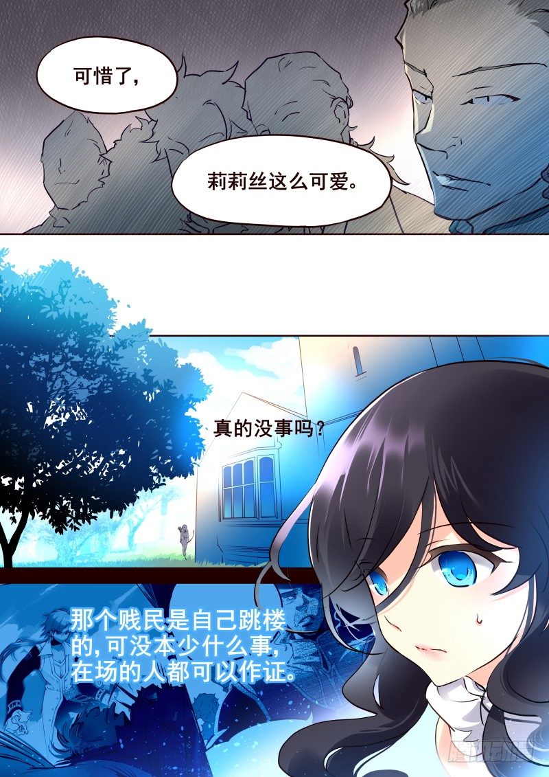 《揍他》014 莉莉丝 第4页