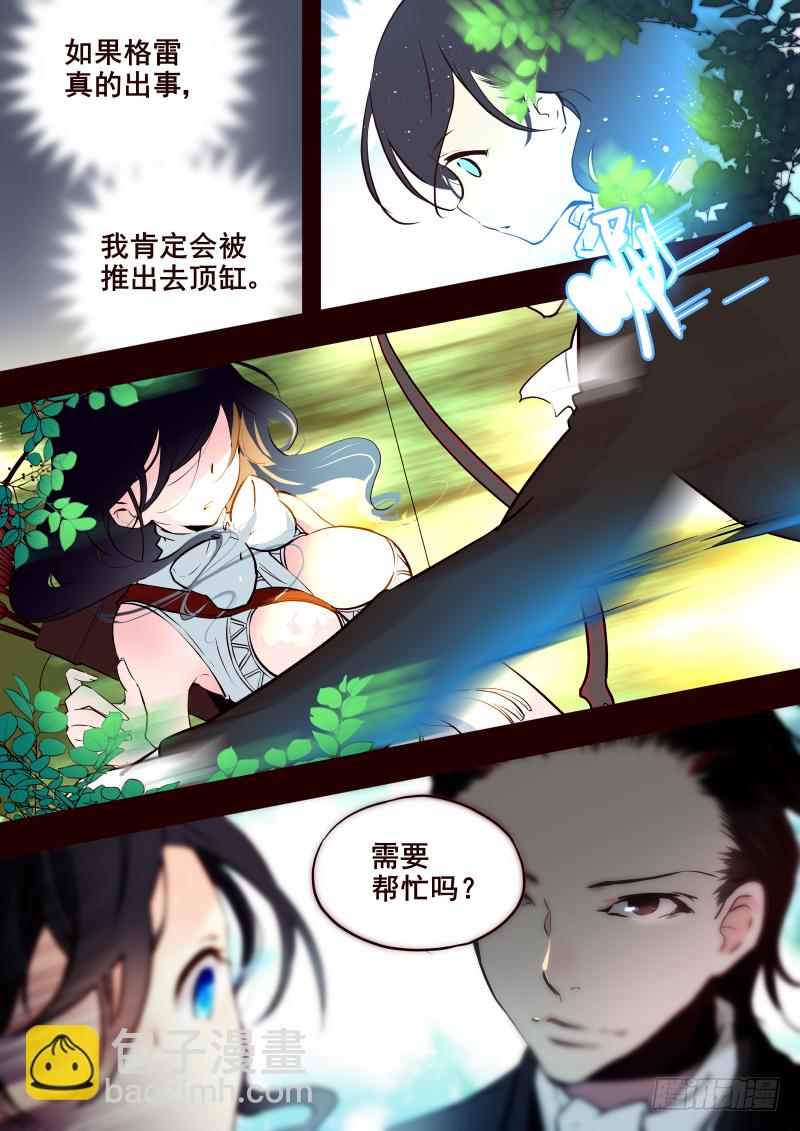 《揍他》014 莉莉丝 第5页