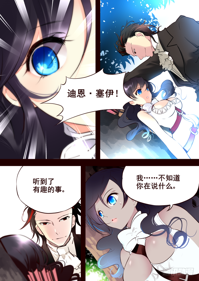 《揍他》014 莉莉丝 第6页