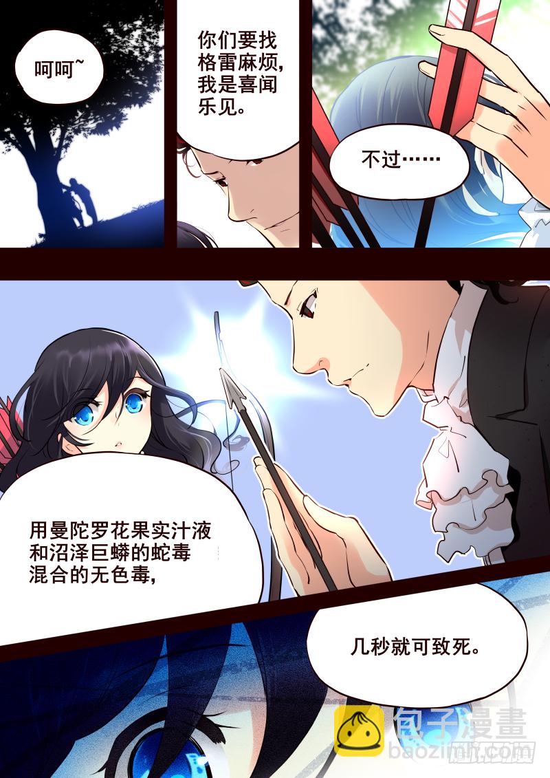 《揍他》014 莉莉丝 第7页