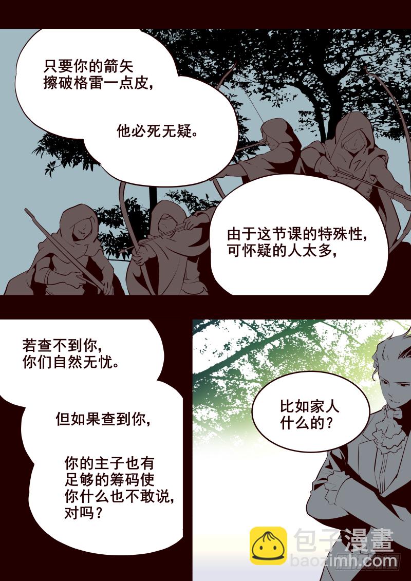 《揍他》014 莉莉丝 第8页