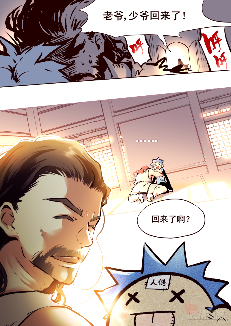 《揍他》019 家 第5页