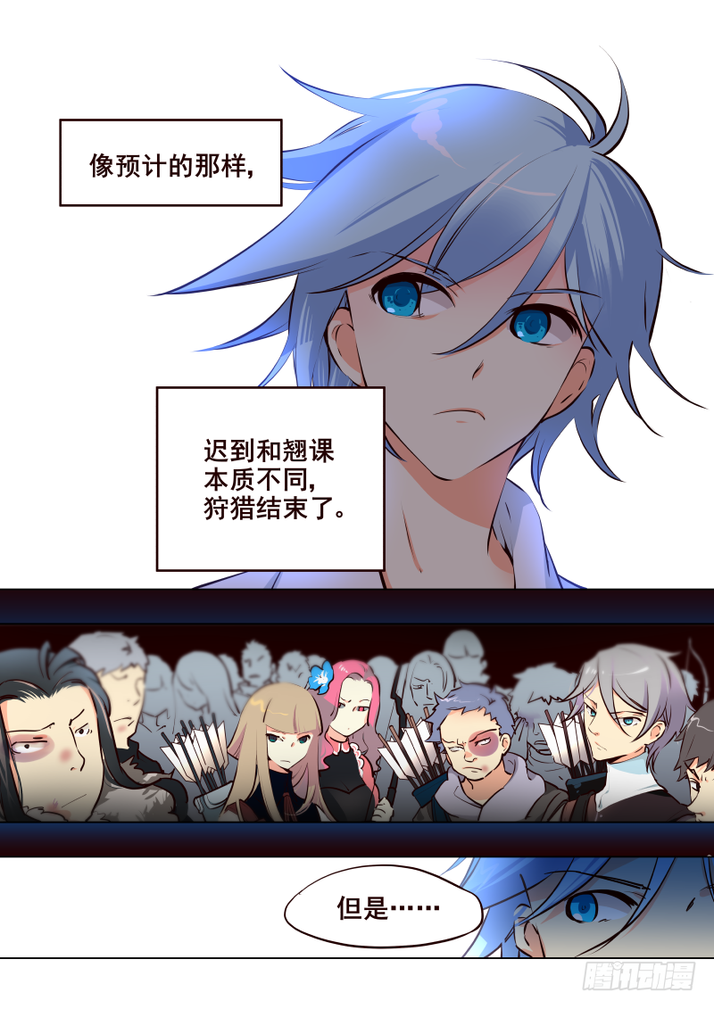 《揍他》018 众矢之的 第1页