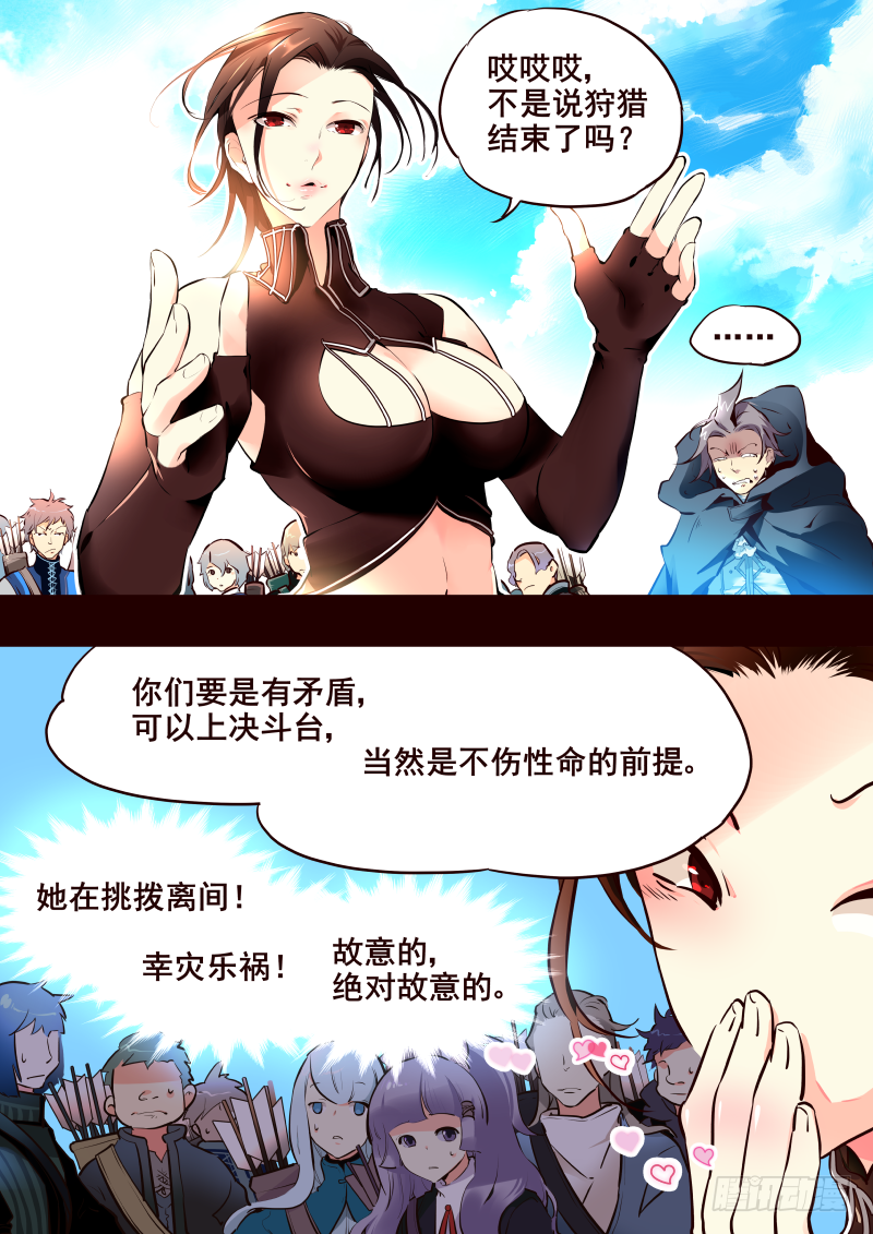 《揍他》018 众矢之的 第3页