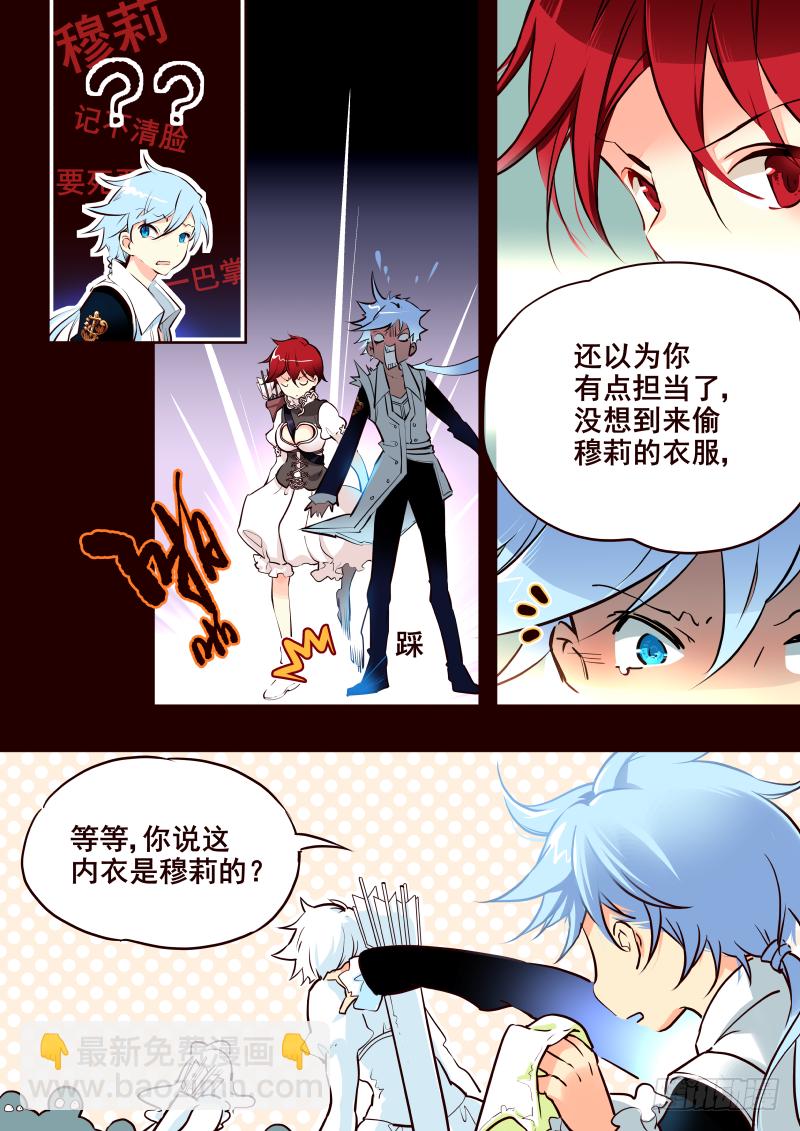 《揍他》018 众矢之的 第5页