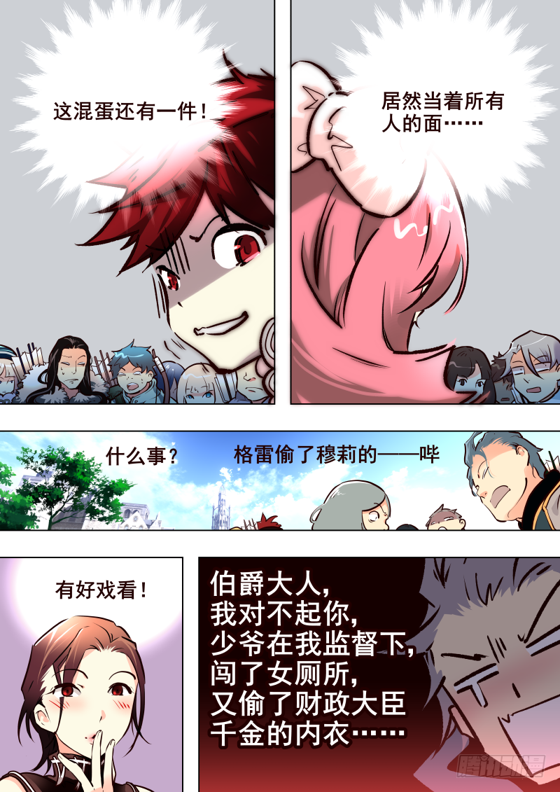 《揍他》018 众矢之的 第6页