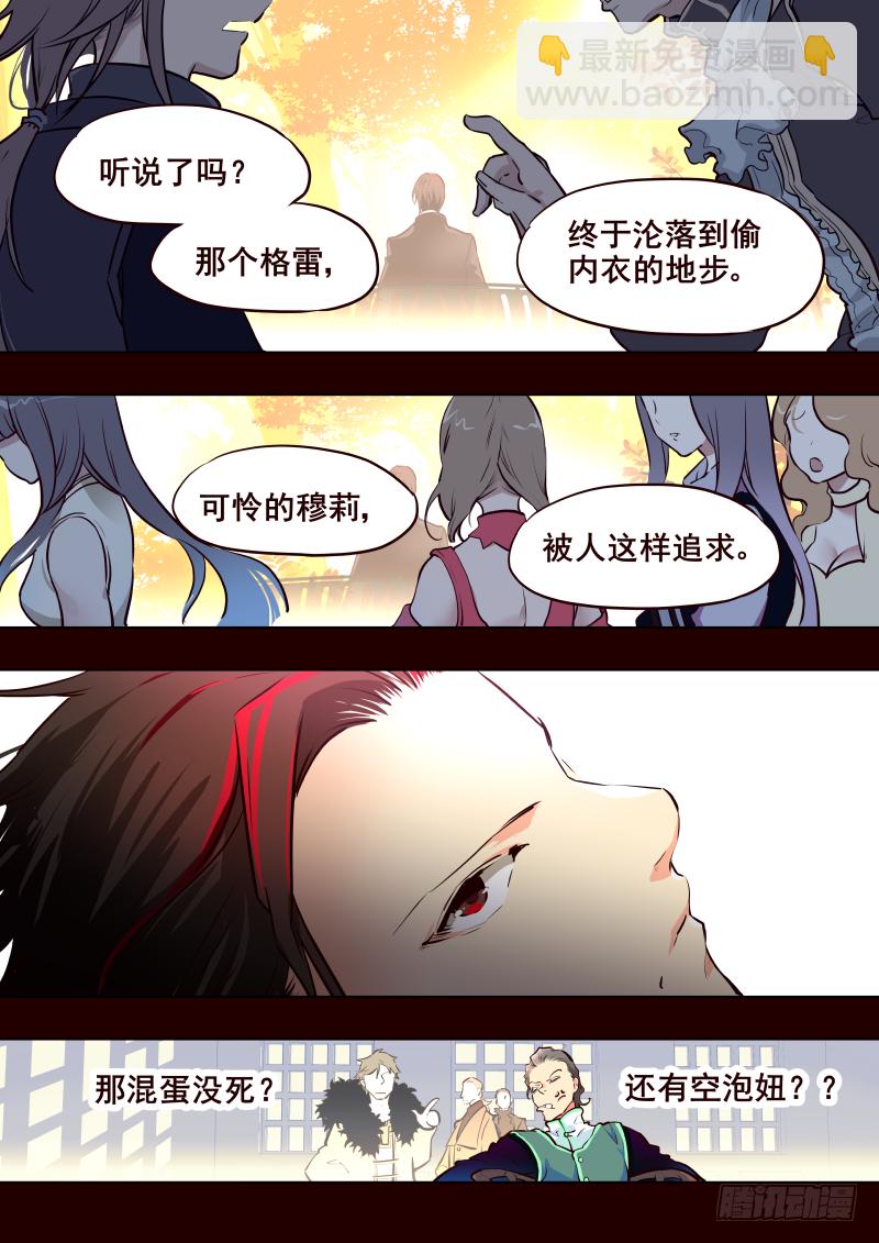 《揍他》018 众矢之的 第7页