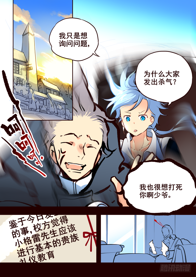 《揍他》018 众矢之的 第8页