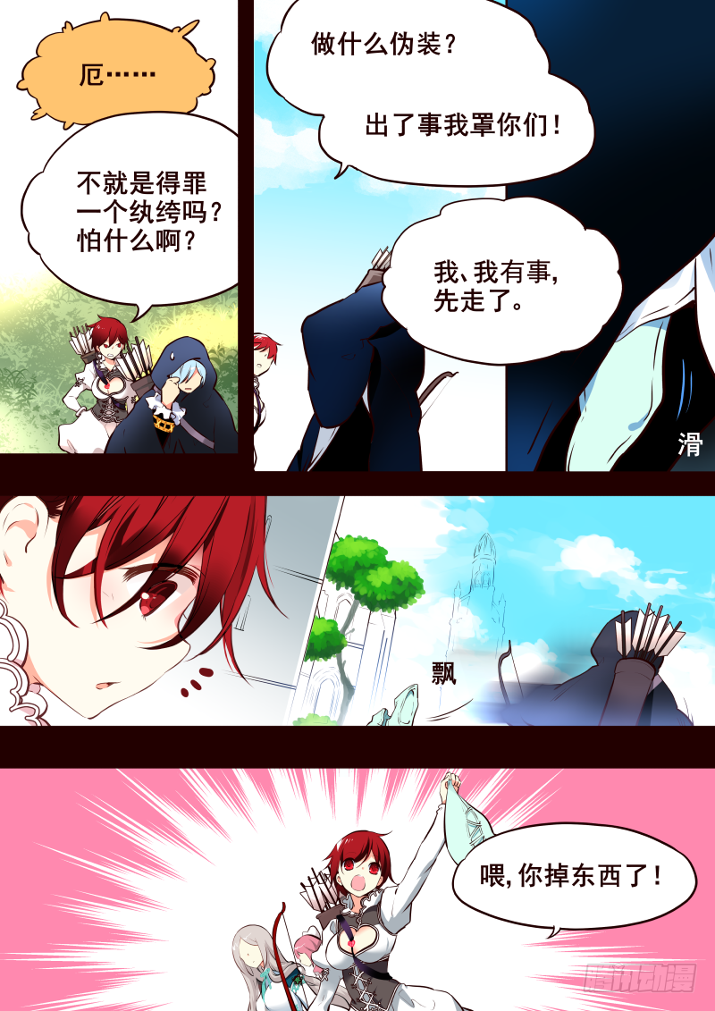 《揍他》017 擦身而过 第3页