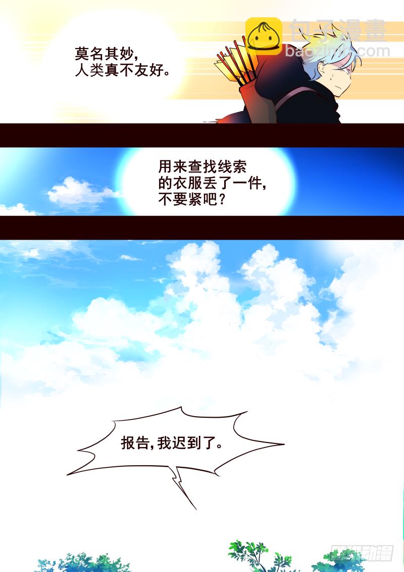《揍他》017 擦身而过 第8页