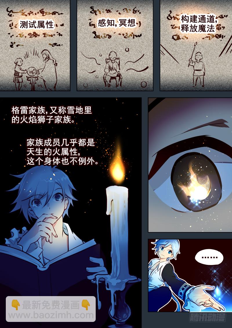 《揍他》021 修行 第3页