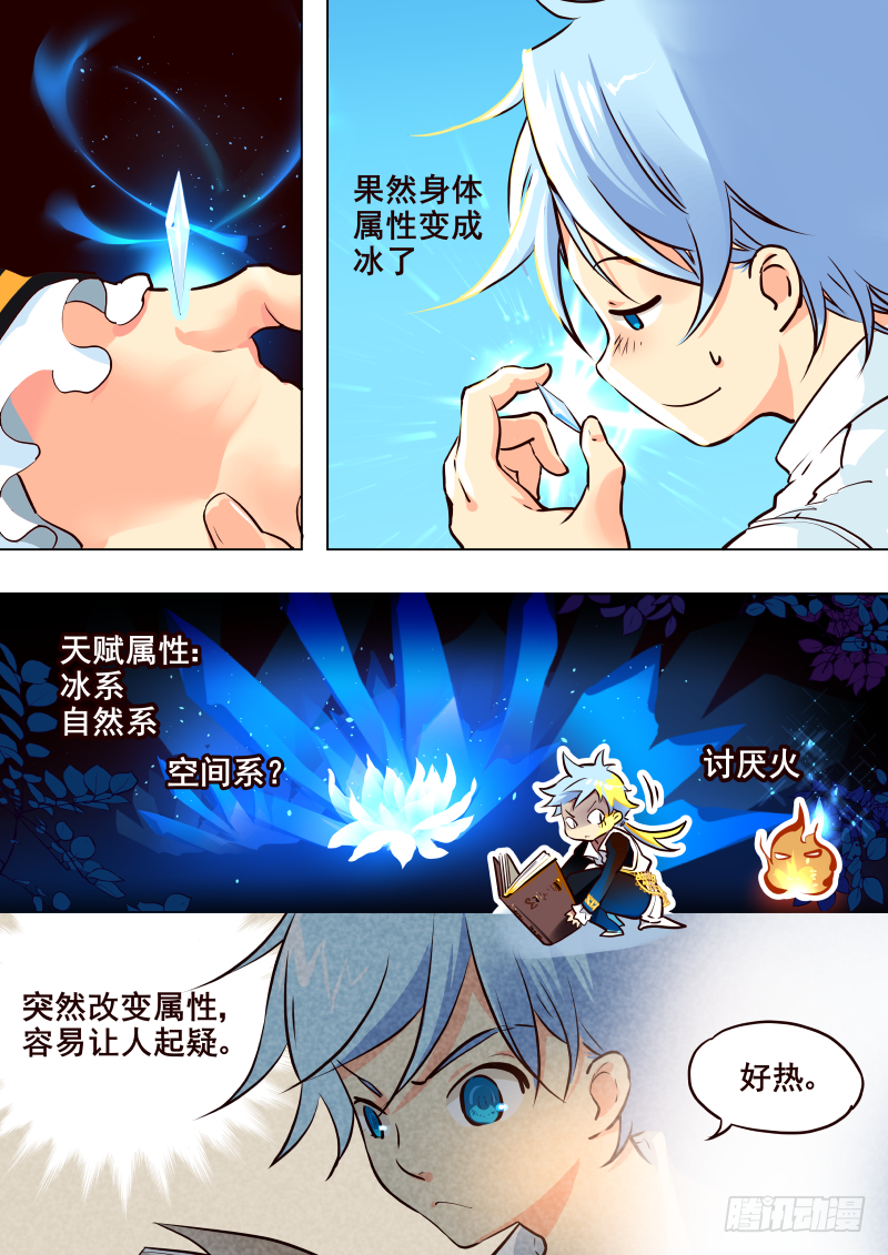《揍他》021 修行 第4页