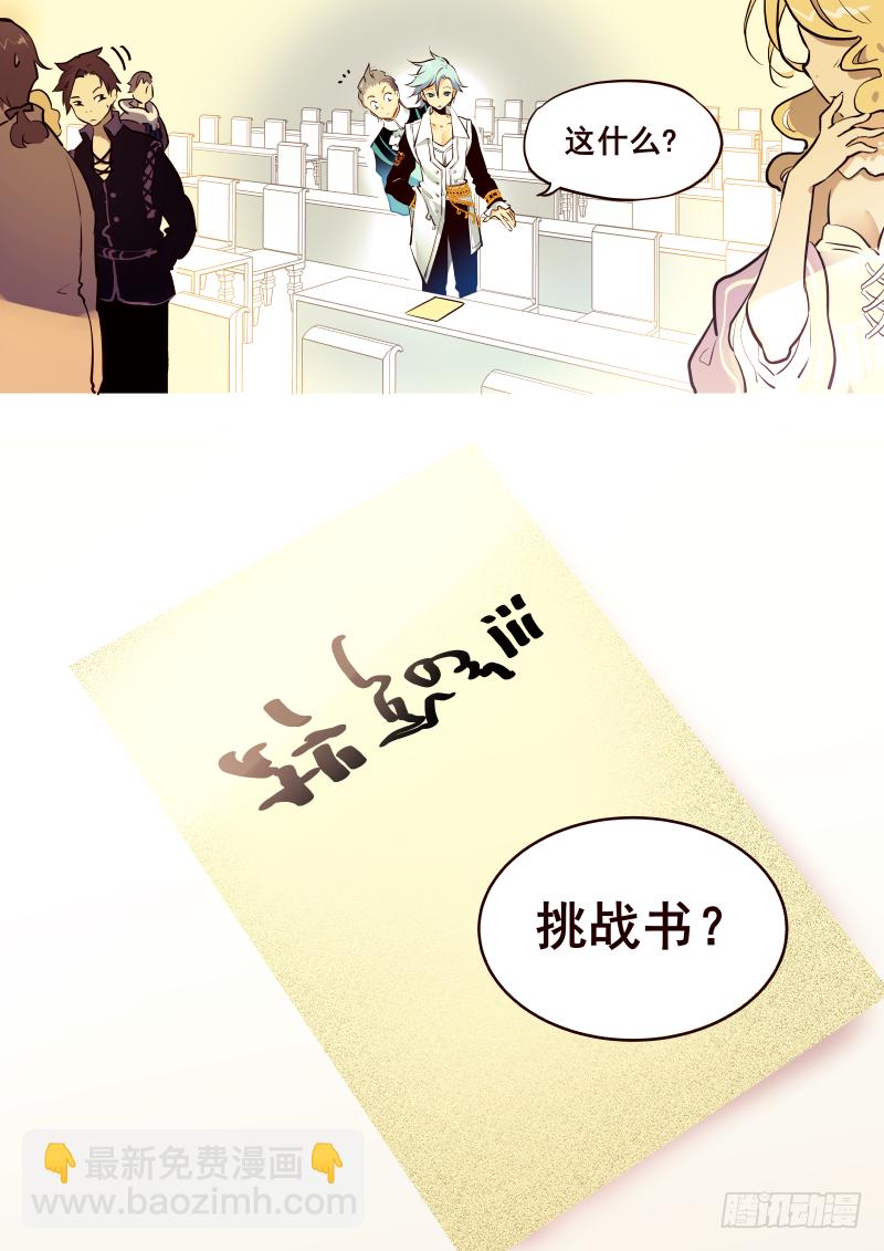 《揍他》023 挑战书 第8页