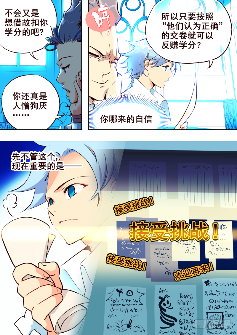 《揍他》026 暗 第3页