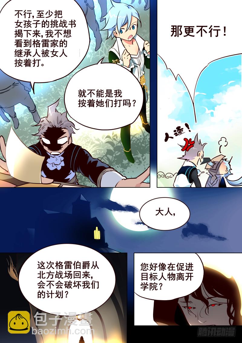 《揍他》026 暗 第5页