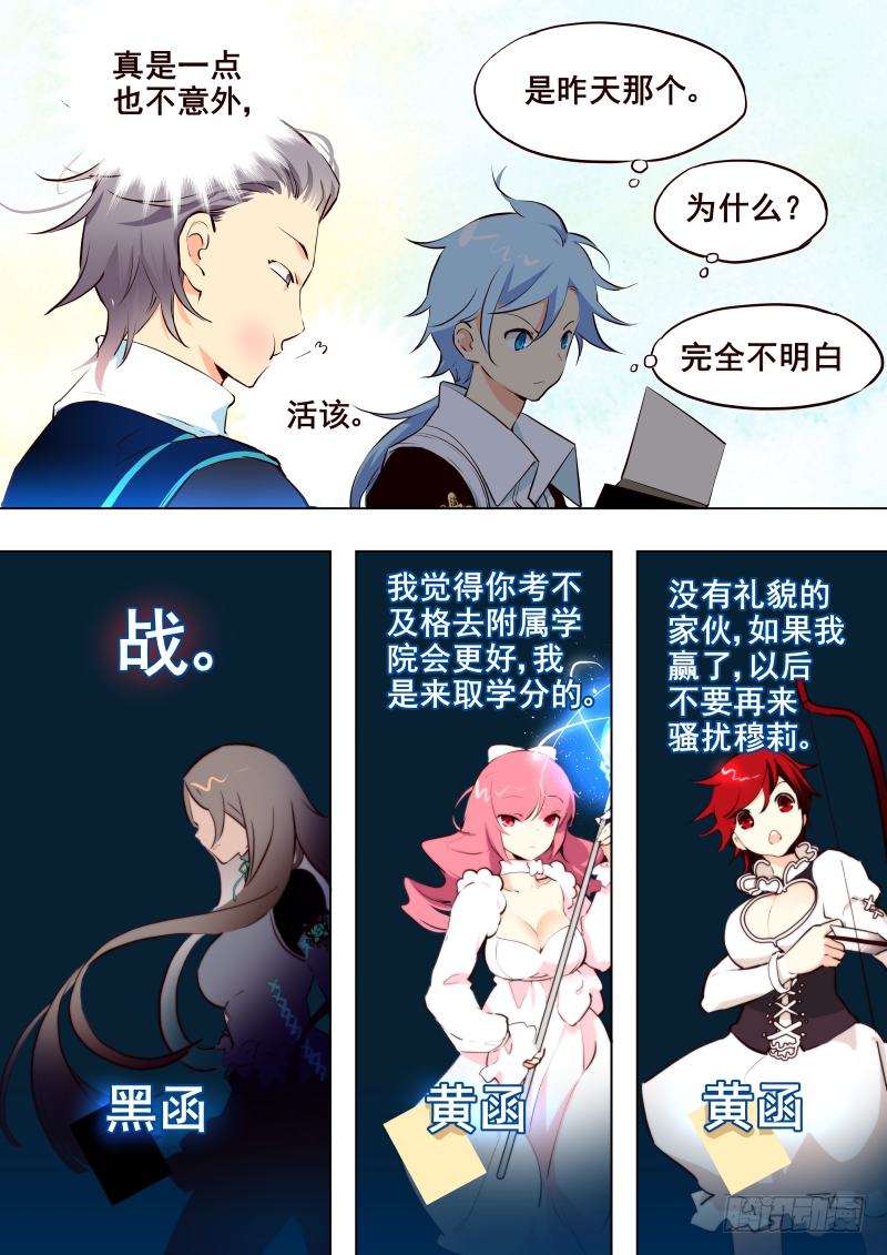 《揍他》024 挑战书*N 第5页