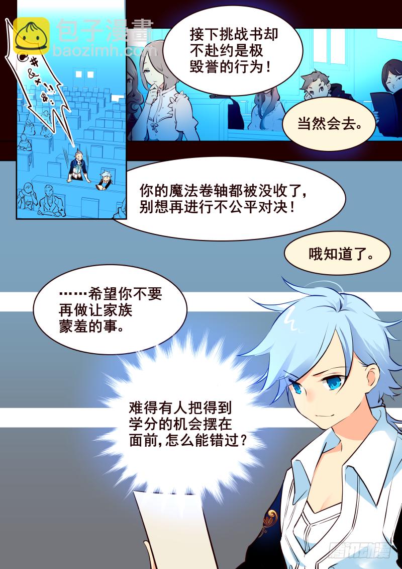 《揍他》024 挑战书*N 第8页