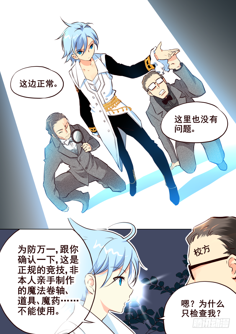 《揍他》027 学分挑战 第4页
