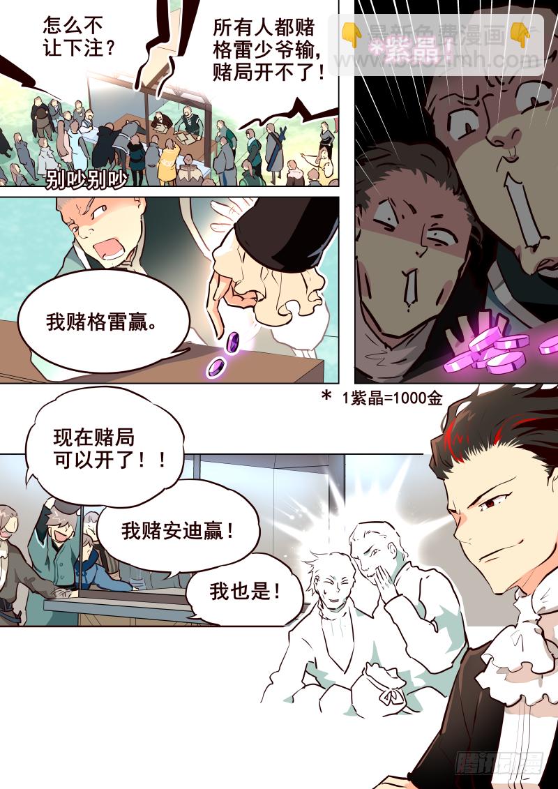 《揍他》027 学分挑战 第5页