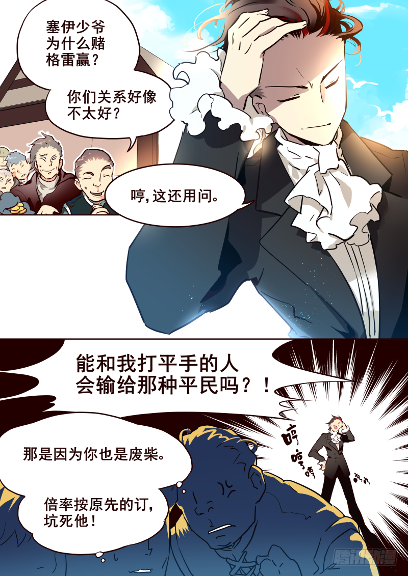 《揍他》027 学分挑战 第6页