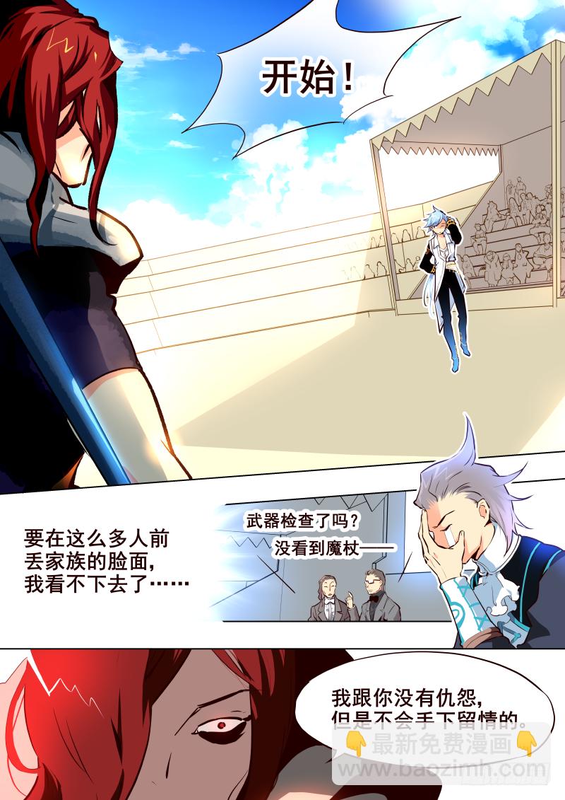 《揍他》027 学分挑战 第7页
