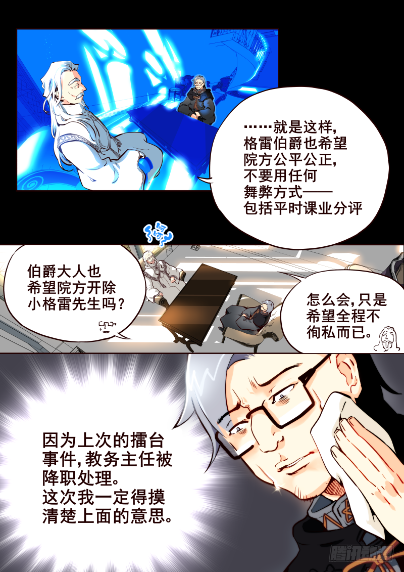 《揍他》025 魔纹学&有奖活动募集 第1页