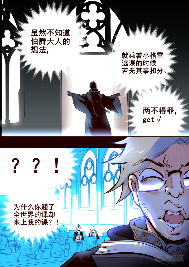 《揍他》025 魔纹学&有奖活动募集 第2页