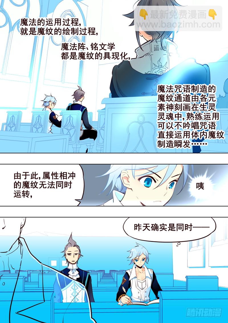《揍他》025 魔纹学&有奖活动募集 第3页