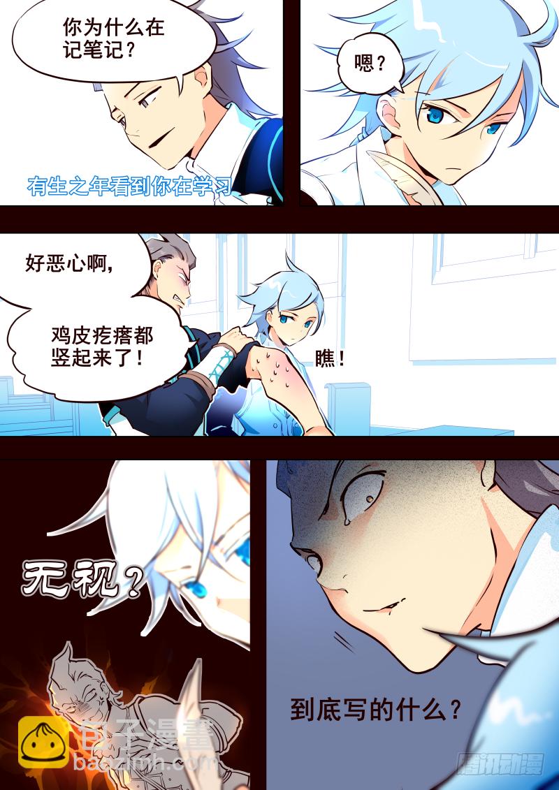 《揍他》025 魔纹学&有奖活动募集 第4页