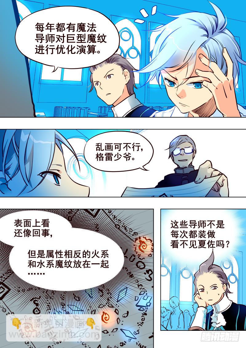 《揍他》025 魔纹学&有奖活动募集 第8页