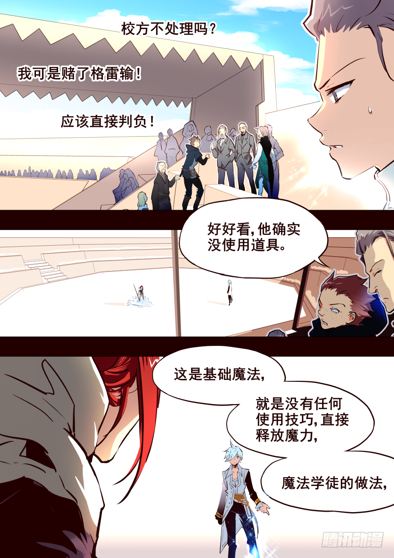《揍他》028 初战 第3页