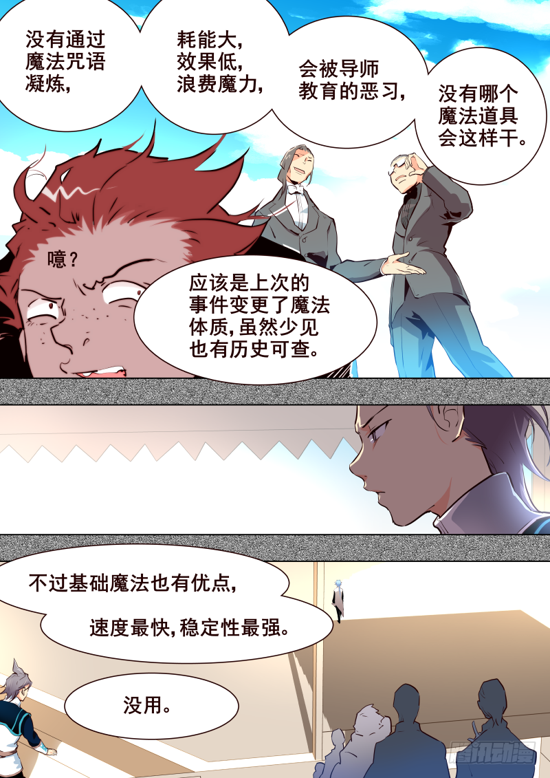 《揍他》028 初战 第4页