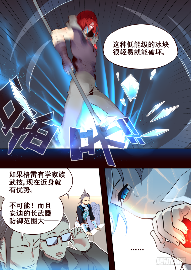 《揍他》028 初战 第5页