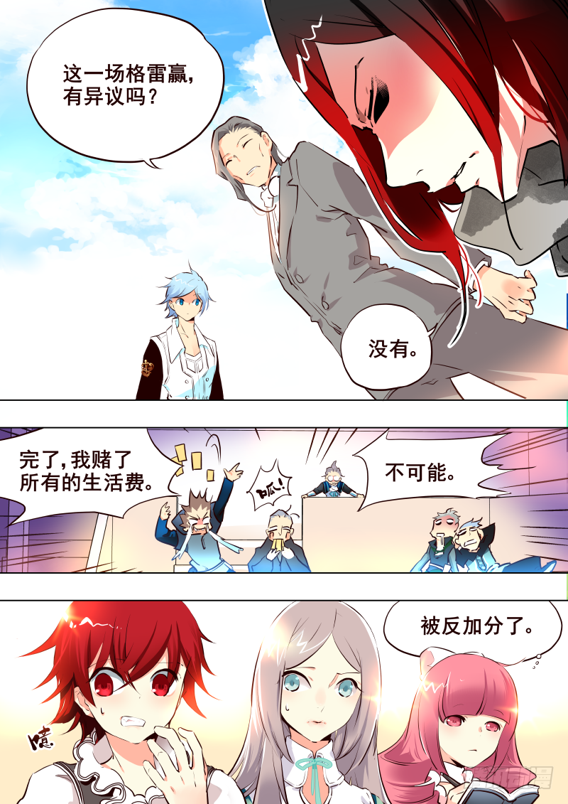 《揍他》030 学分加一 第6页