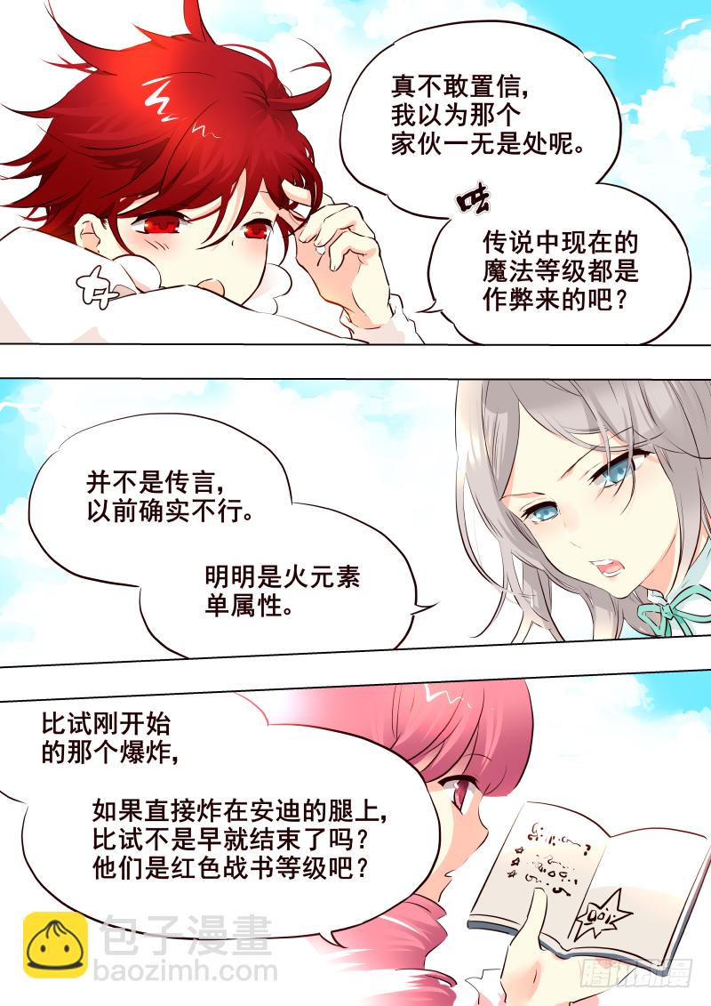 《揍他》030 学分加一 第7页