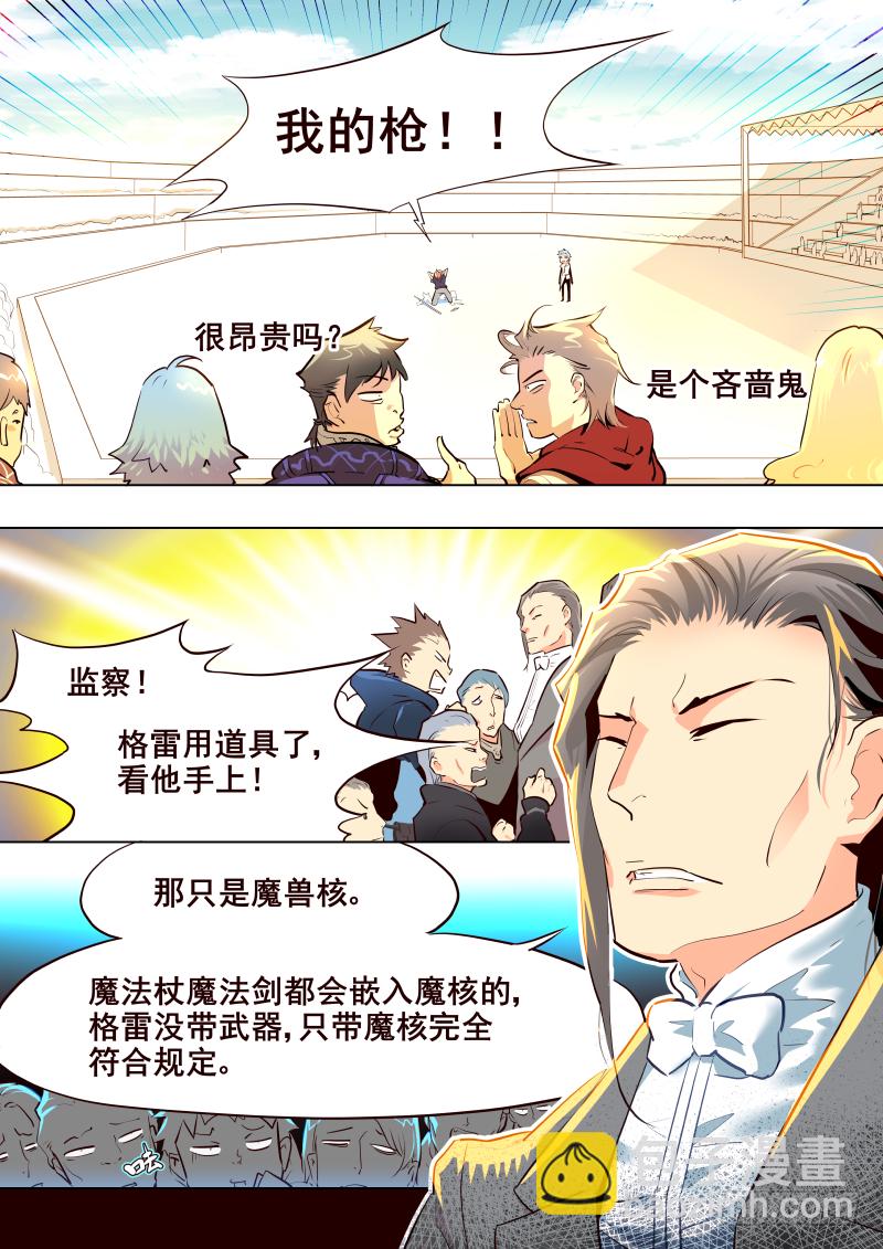 《揍他》029 接续 第3页