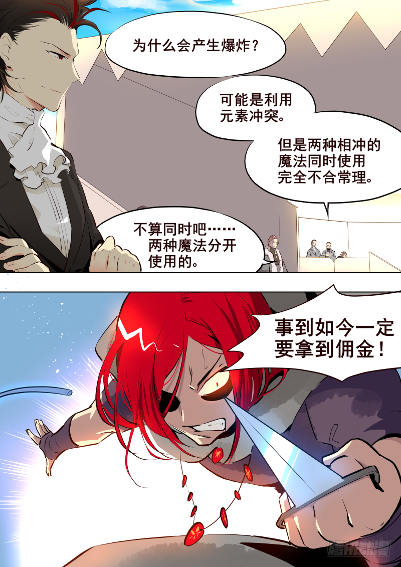 《揍他》029 接续 第4页