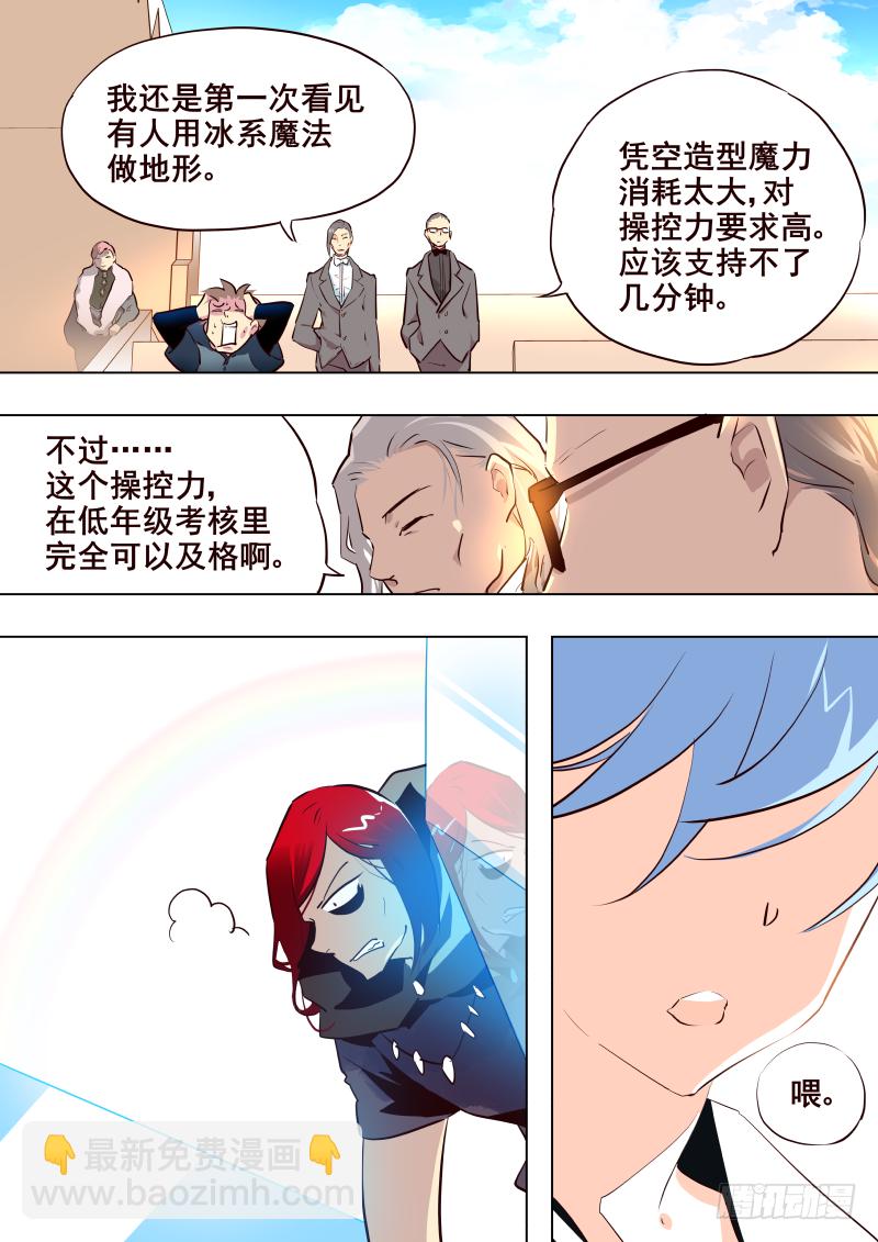《揍他》029 接续 第8页