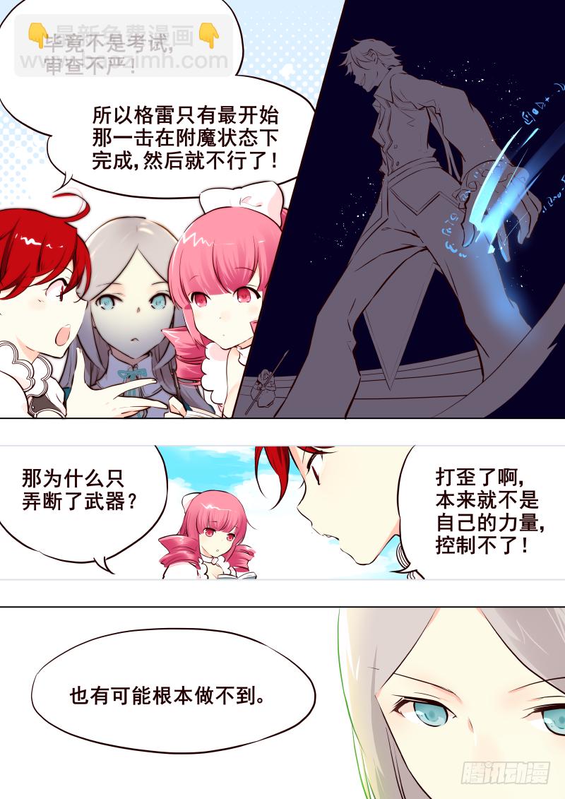 《揍他》031 作弊 第3页