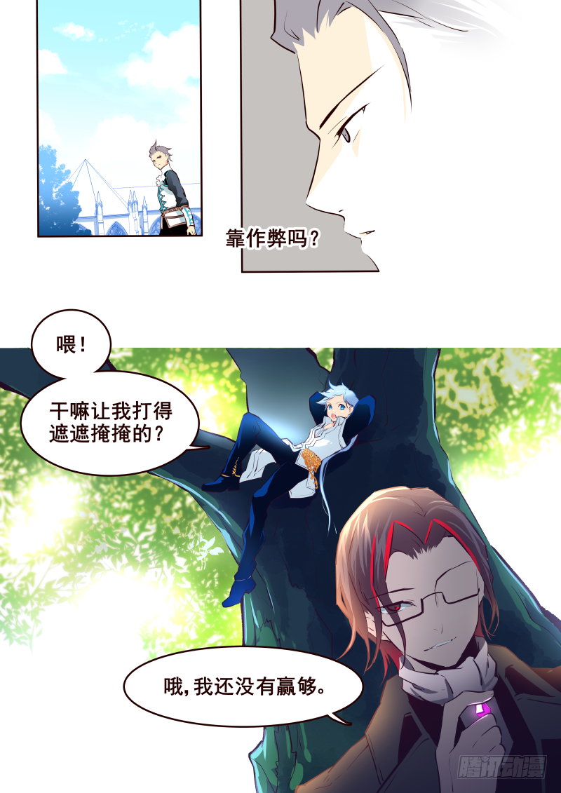 《揍他》031 作弊 第5页