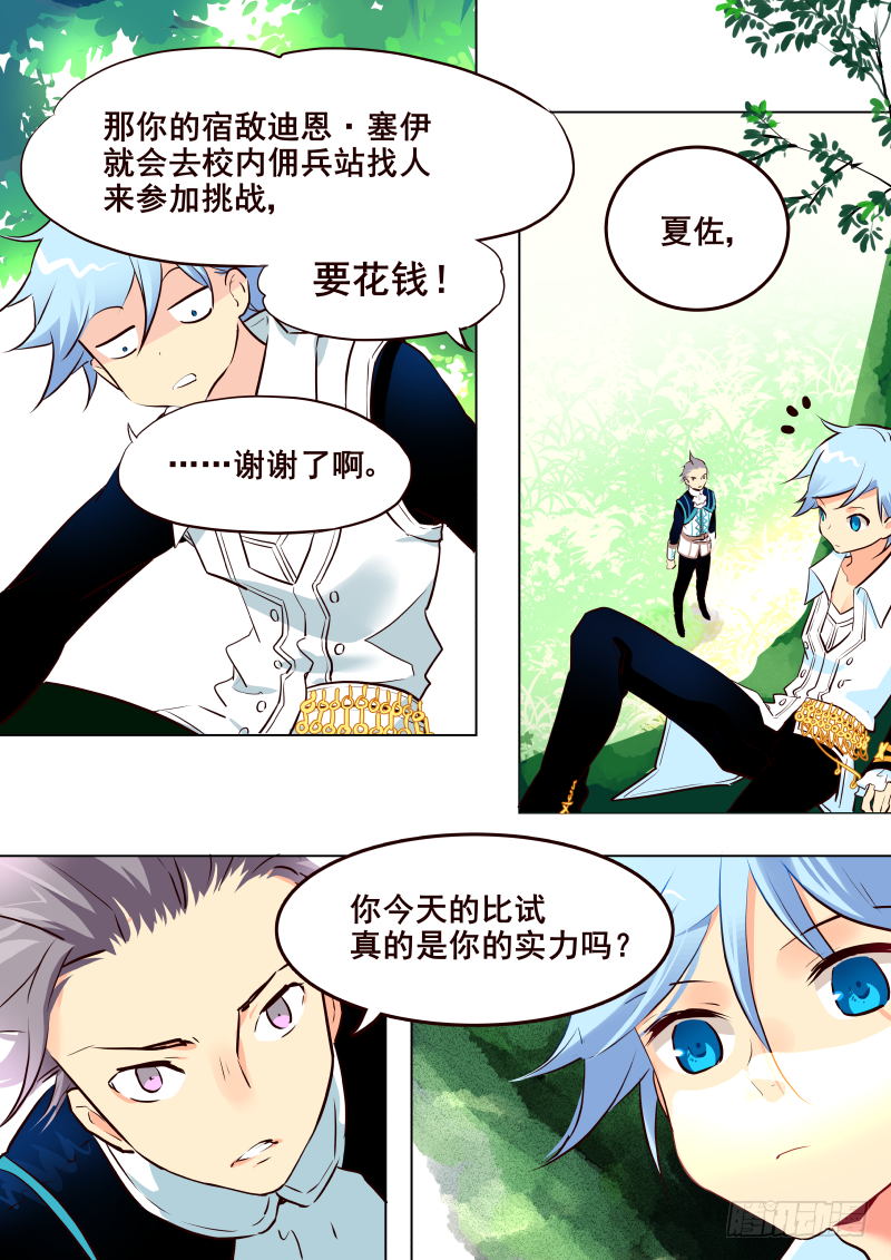 《揍他》031 作弊 第7页