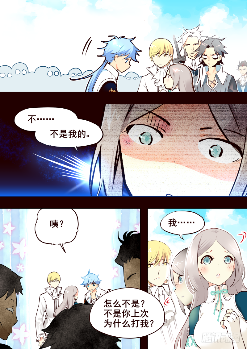 《揍他》034 趴 第3页