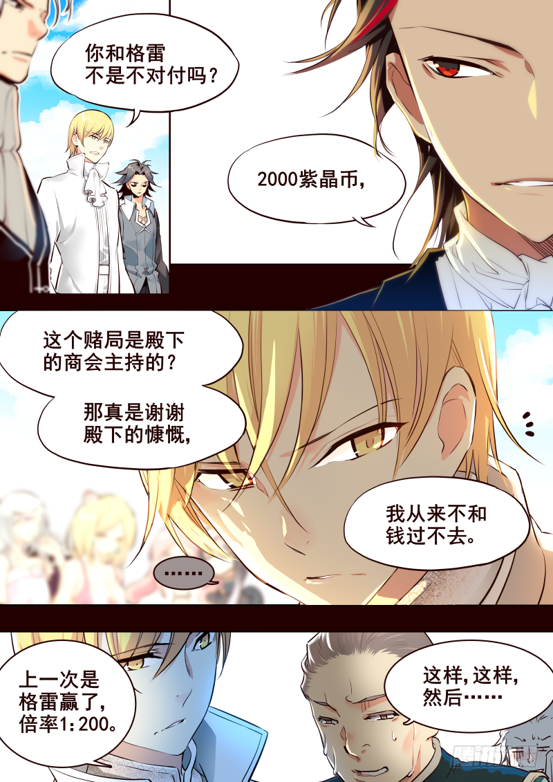 《揍他》033 赌约 第1页