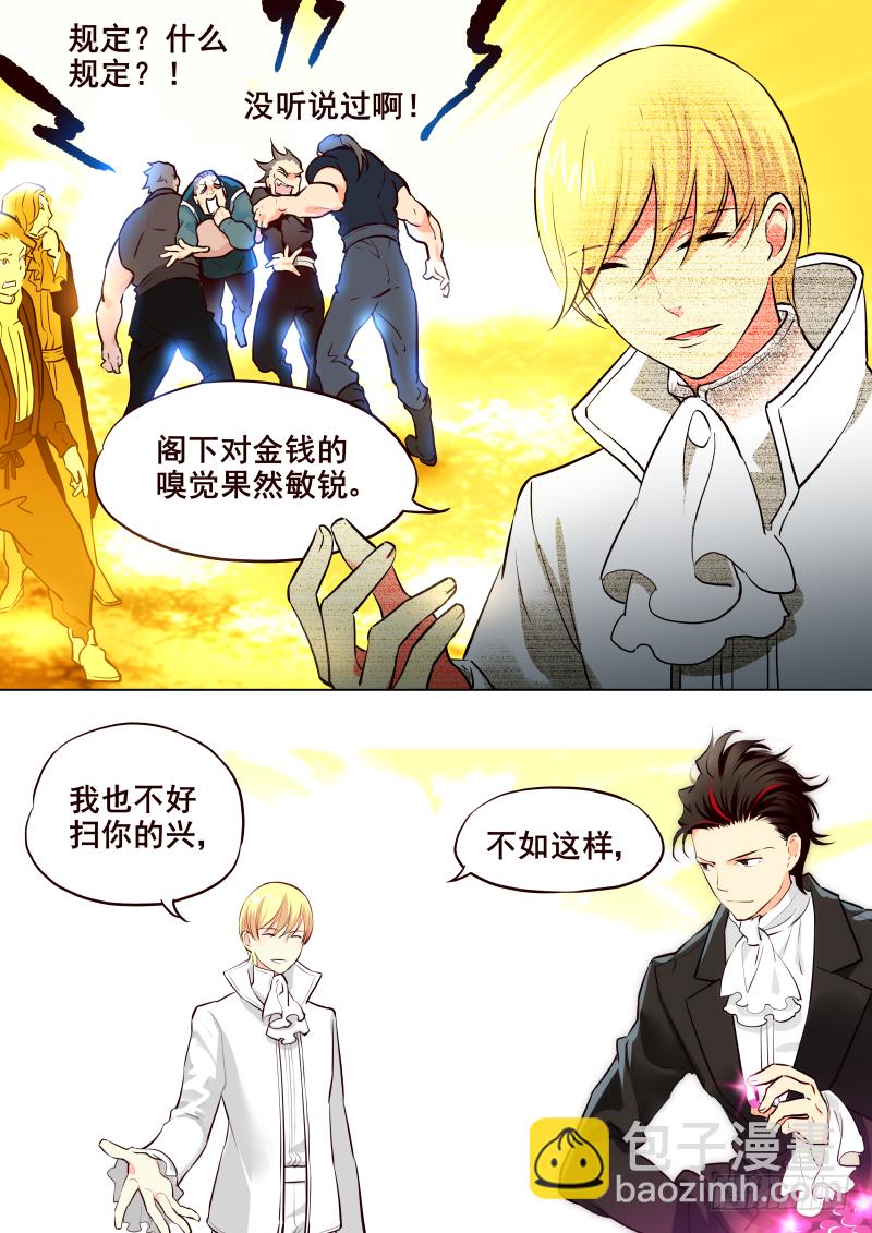 《揍他》033 赌约 第3页