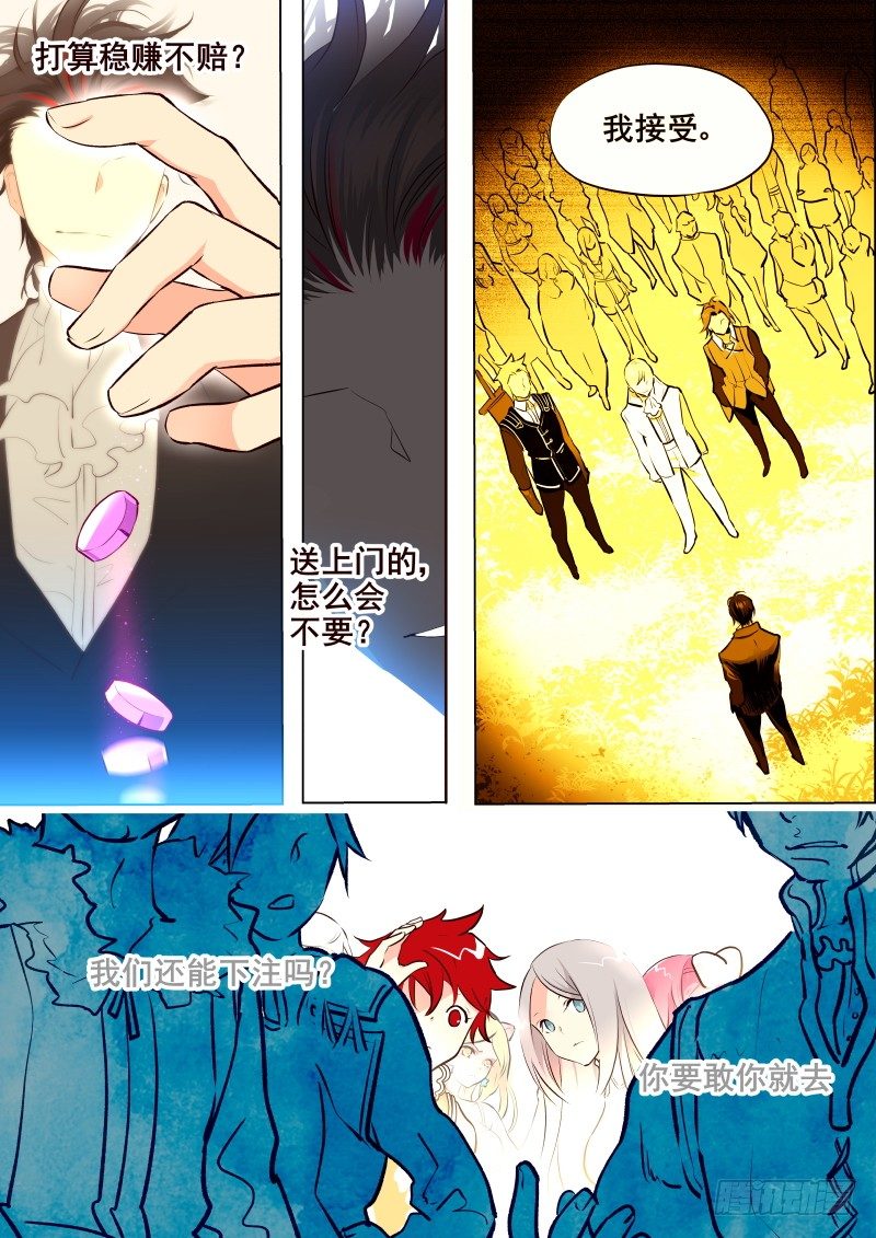 《揍他》033 赌约 第7页